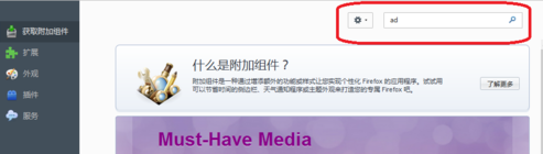 win8系统火狐浏览器怎么添加扩展 win8系统火狐浏览器添加扩展教程