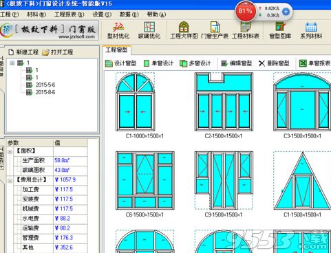 门窗下料算料软件