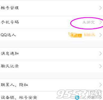 手机QQ怎么绑定手机号 手机QQ绑定手机号攻略