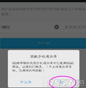 手机QQ怎么绑定手机号 手机QQ绑定手机号攻略