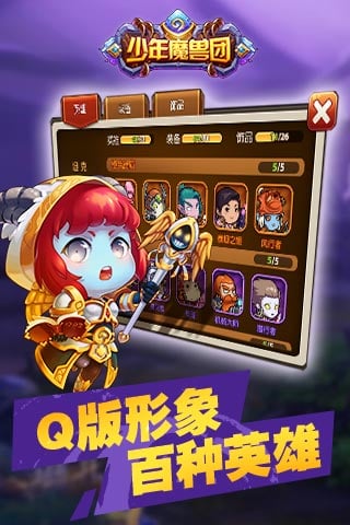 少年魔兽团无限钻石版截图2