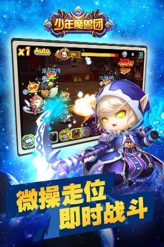 少年魔兽团无限钻石版截图4