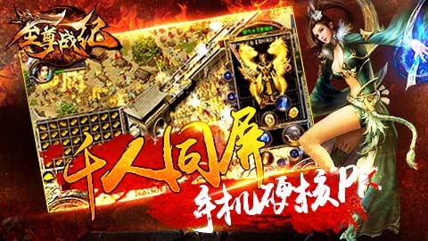 至尊战纪游戏下载-至尊战纪手游下载v0.5.8.1图5