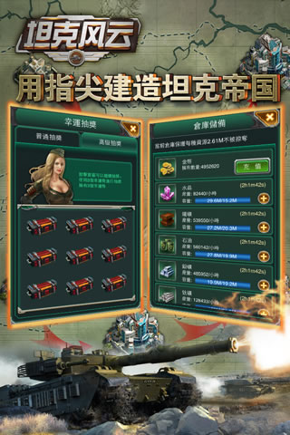 坦克风云IOS版下载-坦克风云苹果版下载v1.0.5图2