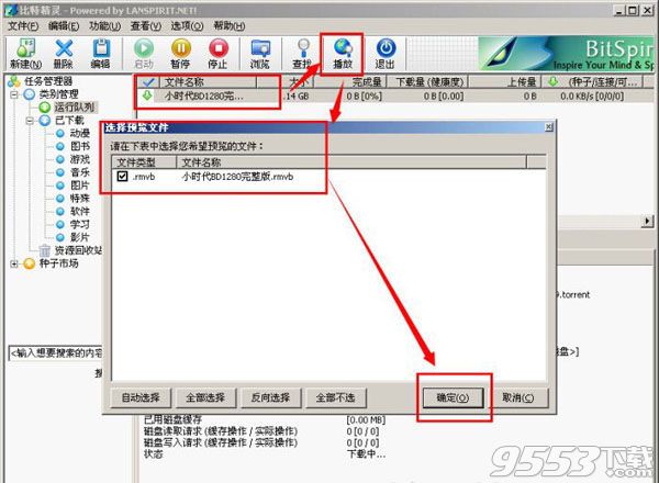 比特精灵怎么边下边看 比特精灵怎么用