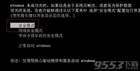 win7安全模式怎么进 安全模式有什么用