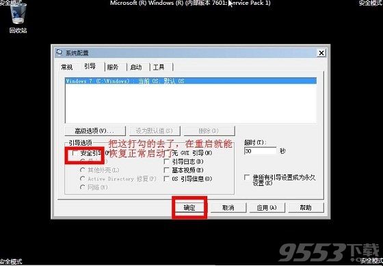 win7安全模式怎么進 安全模式有什么用