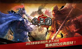 真三国360版截图1