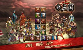 真三国360版截图2