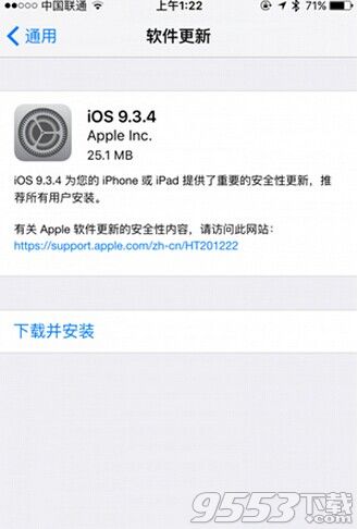 iOS 9.3.4升级有什么作用?iOS 9.3.4发布有哪些特性?