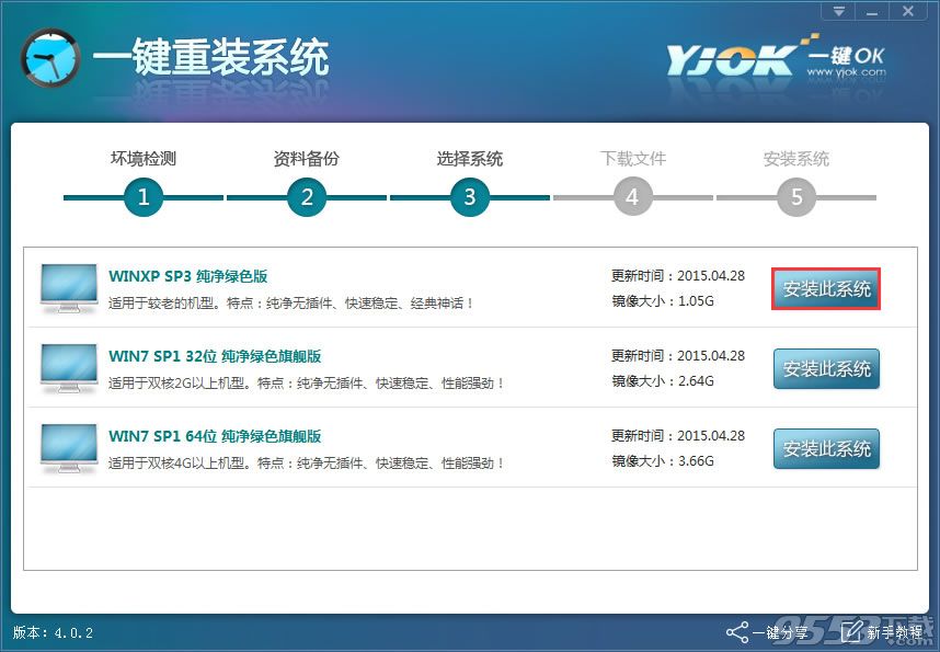 一键OK重装助手怎么使用 一键OK重装助手使用教程