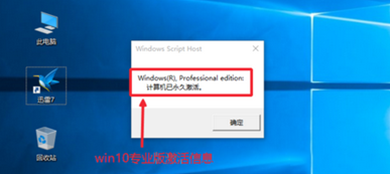 Win10系统专业版怎么永久激活 Win10系统专业版永久激活教程