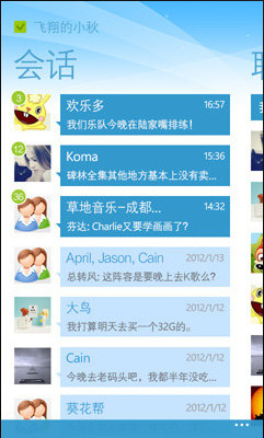 wp7风格qq安卓版截图2