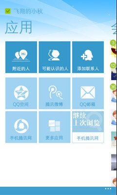 wp7风格qq安卓版截图1