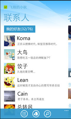 wp7风格qq安卓版截图3