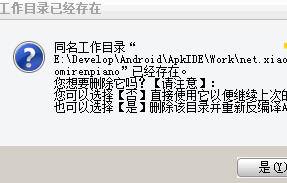 APK改之理怎么配置 apk改之理配置sdk