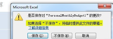 Excel2010表格自动保存什么意思 Excel2010表格自动备份怎么样