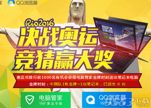 QQ电脑管家奥运币怎么领?电脑管家奥运竞猜获取奥运币方法