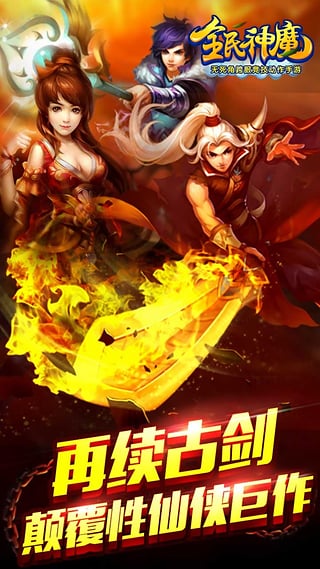 全民神魔无限金币版截图3