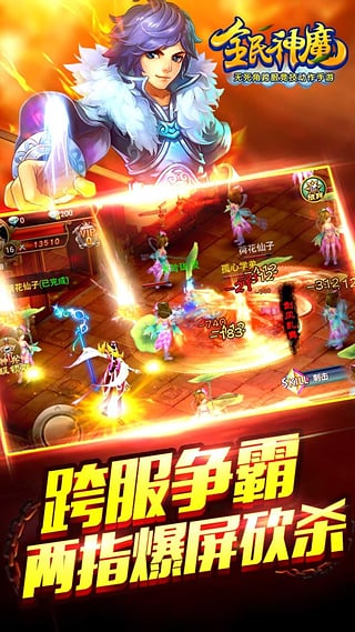 全民神魔无限金币版截图1