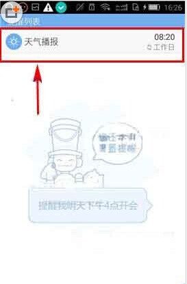 搜狗语音助手app怎么关闭天气播报呢?