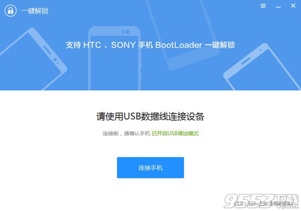 HTC一键解锁