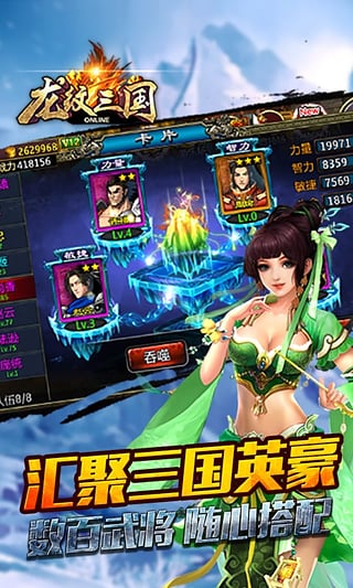 龙纹三国破解版下载-龙纹三国内购免费版下载v1.0.20图5