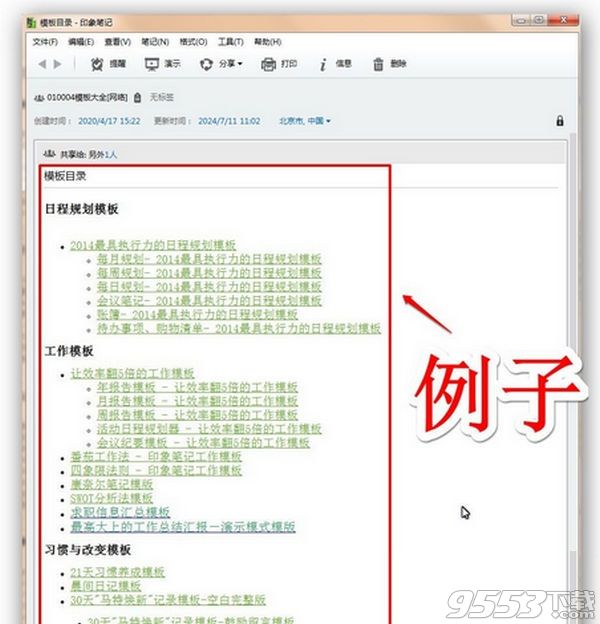 印象筆記怎么實現內部鏈接 印象筆記制作內部鏈接教程