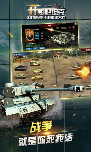 开炮吧坦克手游下载-开炮吧坦克360版下载v1.1.0图4