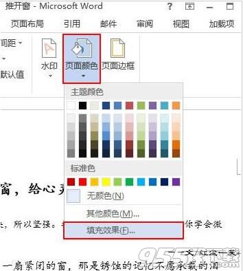 怎样设置word2013文档中的背景颜色?