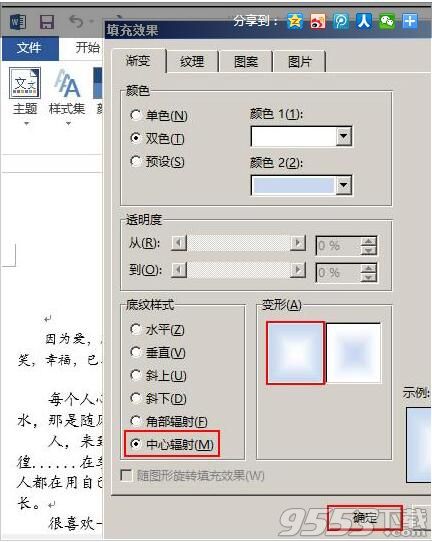 怎样设置word2013文档中的背景颜色?