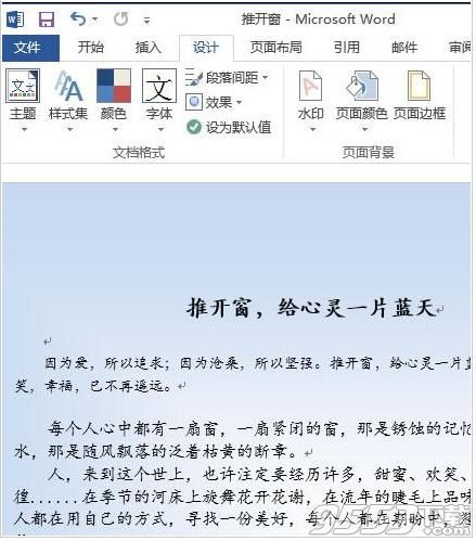 怎样设置word2013文档中的背景颜色?