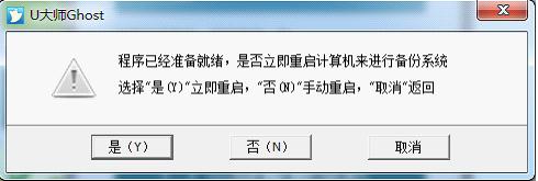 U大师怎么一键备份系统 U大师一键备份系统教程