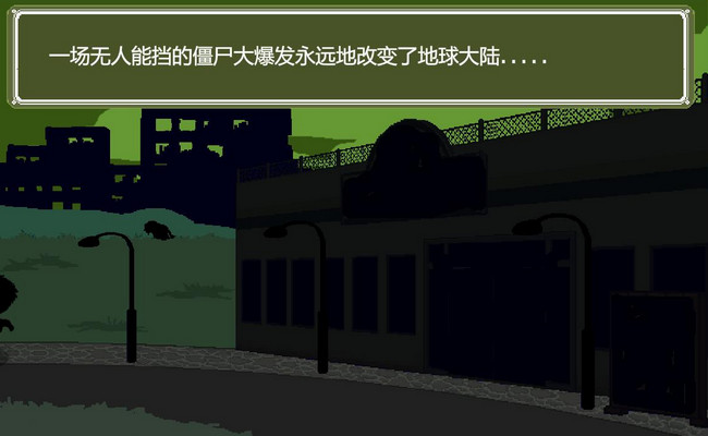 僵尸超市中文版下载_僵尸超市单机游戏下载图5