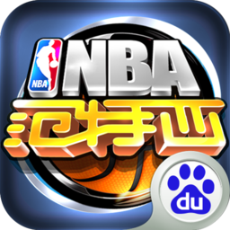 NBA范特西百度版