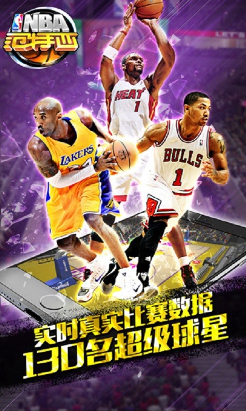 NBA范特西百度版截图3