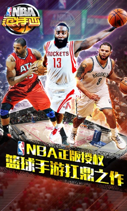 NBA范特西百度版截图2