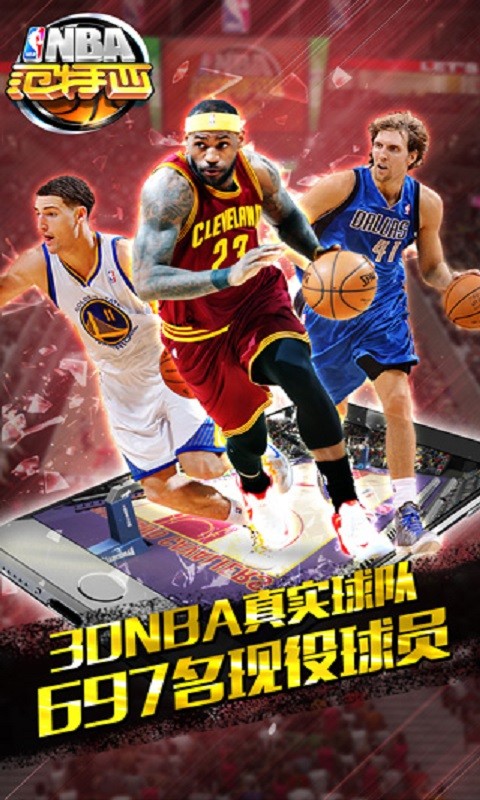 NBA范特西百度版截图5