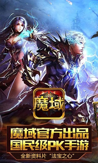 魔域口袋版破解版下载-魔域口袋版5.9.0破解版下载v5.9.0图3