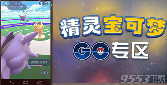 Pokemon GO已登陆台湾 Pokemon GO国服指日可待