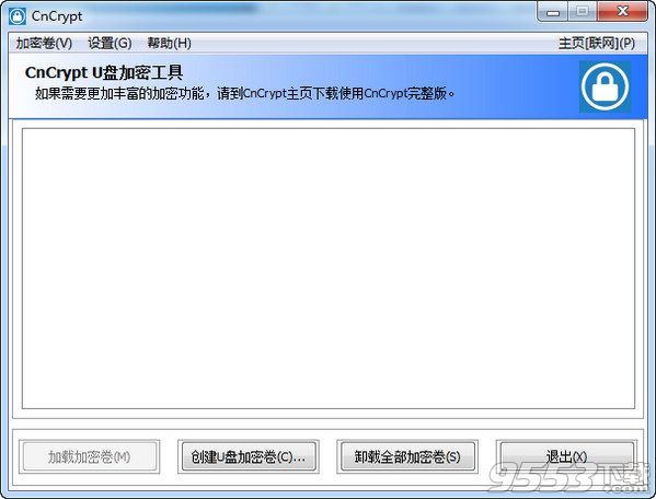 CnCrypt U盘加密工具 