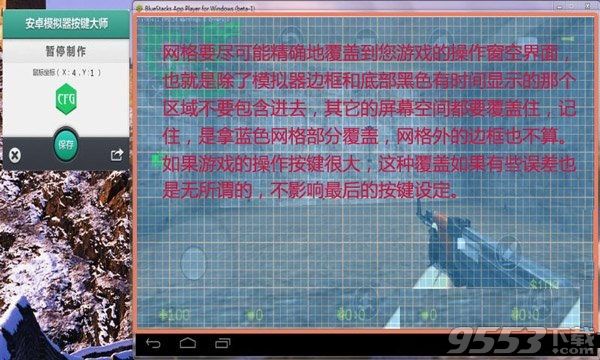 给力助手怎么设置按键 给力助手设置按键教程