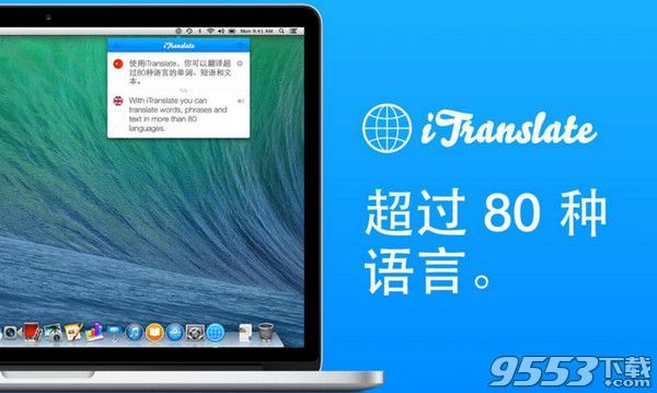 itranslate for mac(翻譯軟件)