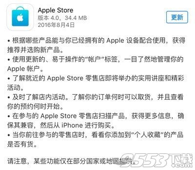 苹果更新Apple Store 4.0版本 用户可以购买苹果产品
