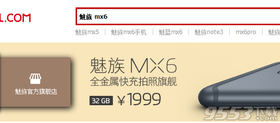 魅族mx6怎么購買 魅族mx6在哪買