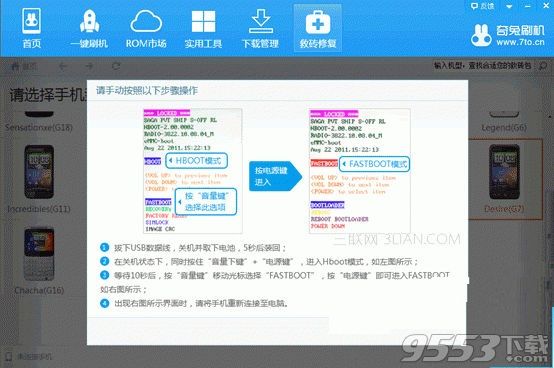 奇兔刷機怎么把手機刷回去 奇兔刷機救磚修復(fù)