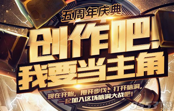 lol五周年玩家创作大赛报名网址   lol五周年庆典玩家创作大赛奖励介绍