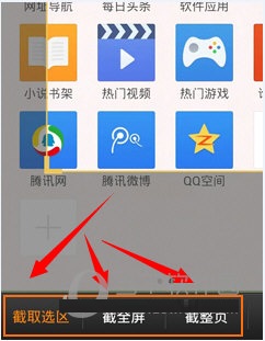 手机QQ浏览器怎么截图 安卓QQ浏览器截图教程