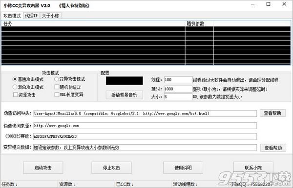 小陳CC壓力測試工具