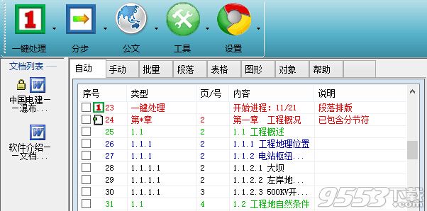 word排版模板破解版